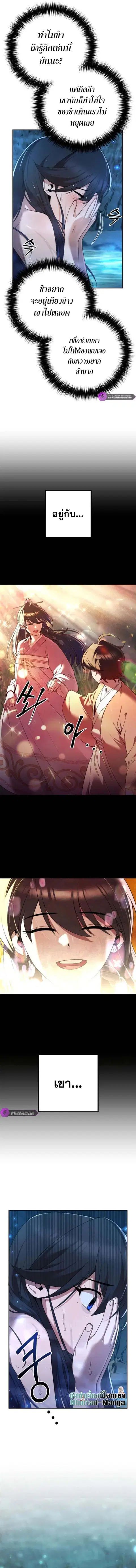 The Second Eunuch Regains His Manhood ตอนที่ 10 หน้า 3