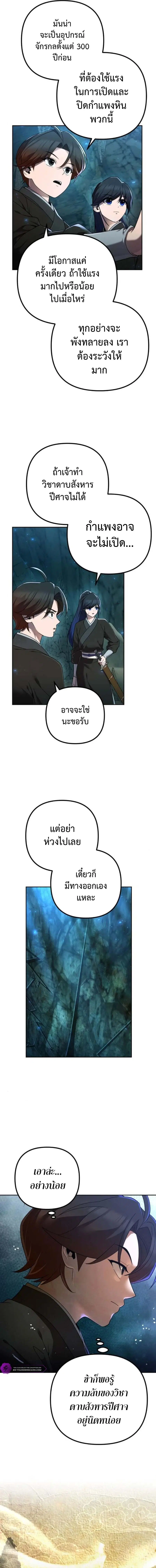 The Second Eunuch Regains His Manhood ตอนที่ 11 หน้า 2