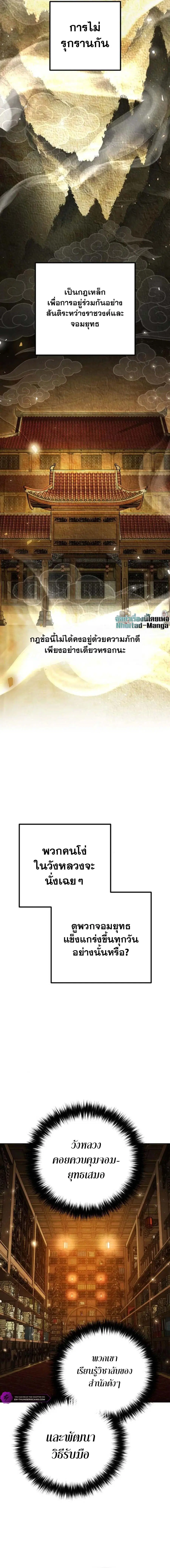 The Second Eunuch Regains His Manhood ตอนที่ 11 หน้า 3