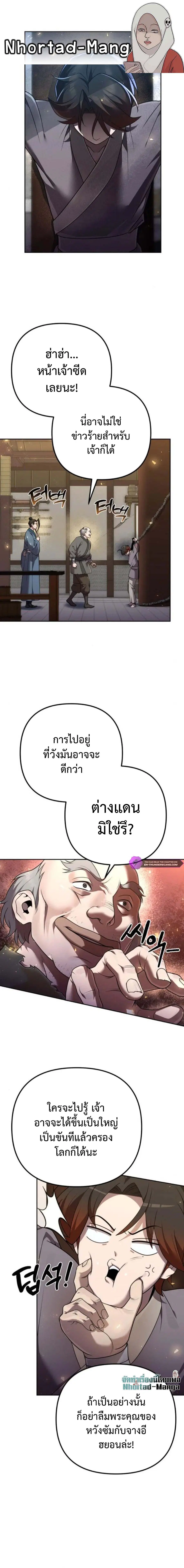 The Second Eunuch Regains His Manhood ตอนที่ 12 หน้า 1