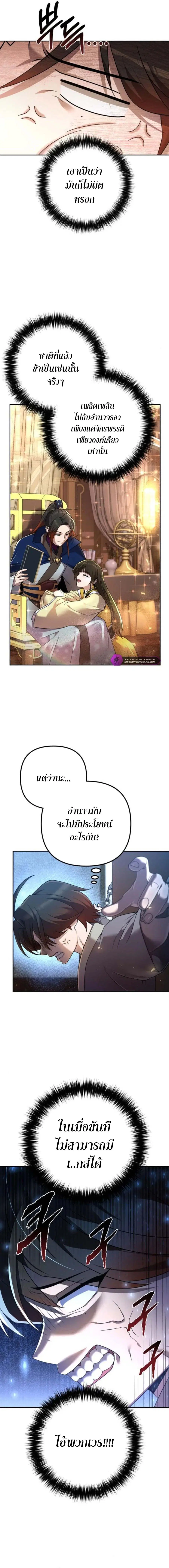 The Second Eunuch Regains His Manhood ตอนที่ 12 หน้า 2