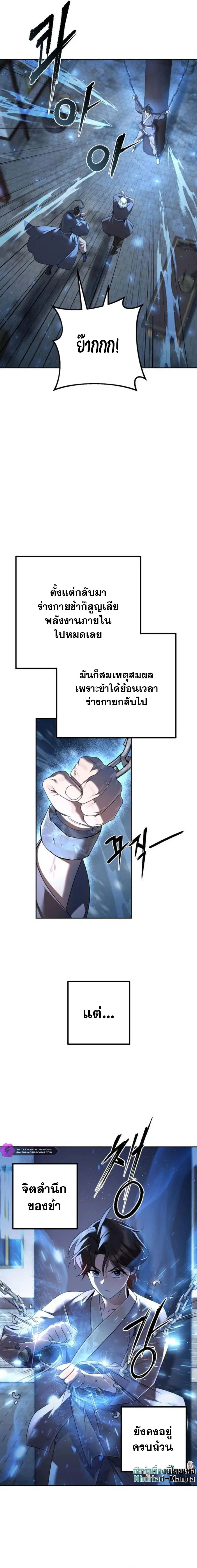The Second Eunuch Regains His Manhood ตอนที่ 12 หน้า 3