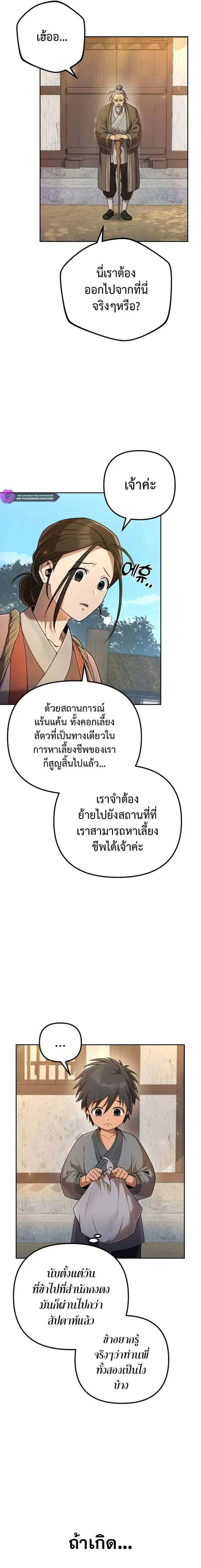 The Second Eunuch Regains His Manhood ตอนที่ 14 หน้า 2