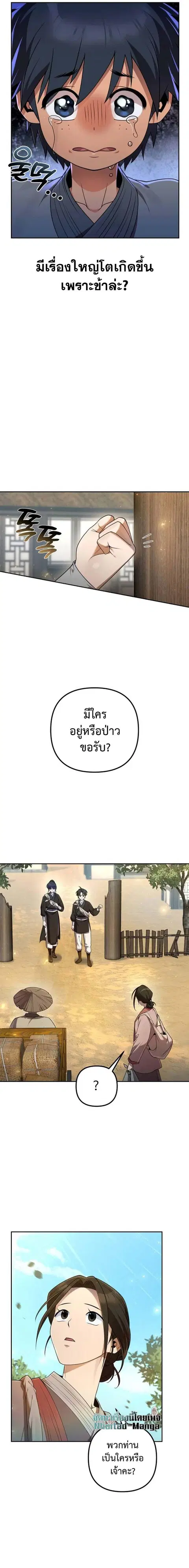 The Second Eunuch Regains His Manhood ตอนที่ 14 หน้า 3