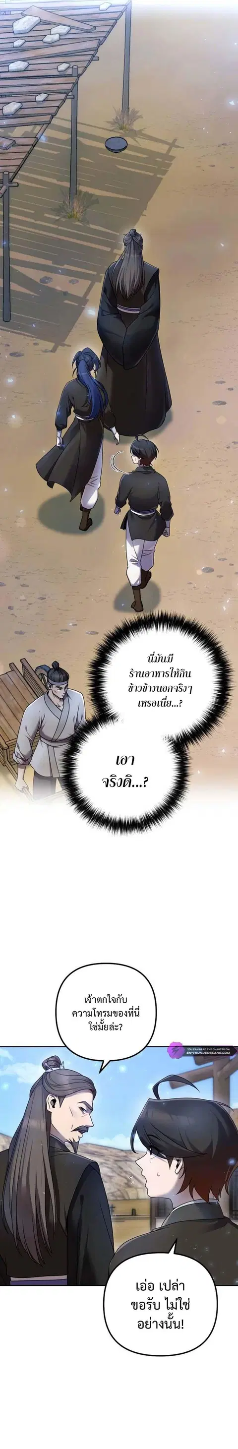 The Second Eunuch Regains His Manhood ตอนที่ 15 หน้า 2