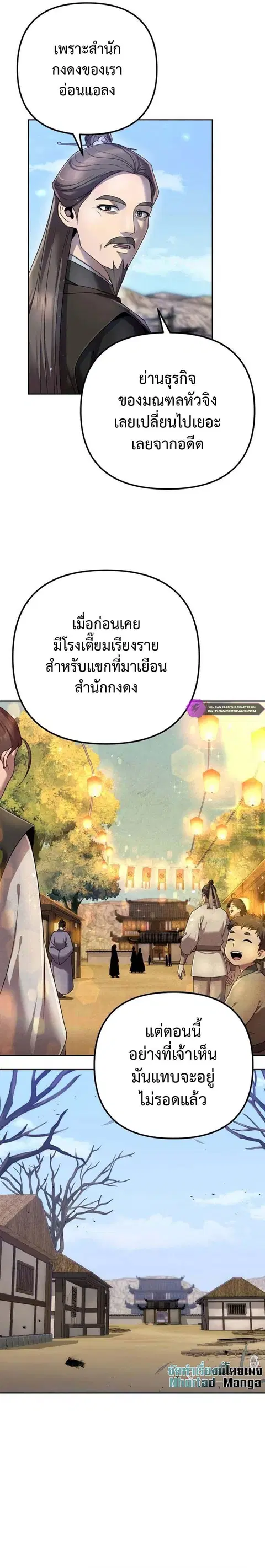 The Second Eunuch Regains His Manhood ตอนที่ 15 หน้า 3
