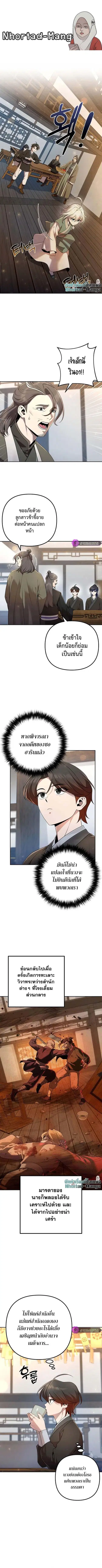 The Second Eunuch Regains His Manhood ตอนที่ 16 หน้า 1