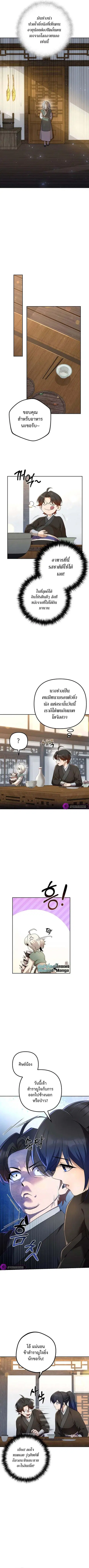 The Second Eunuch Regains His Manhood ตอนที่ 16 หน้า 2