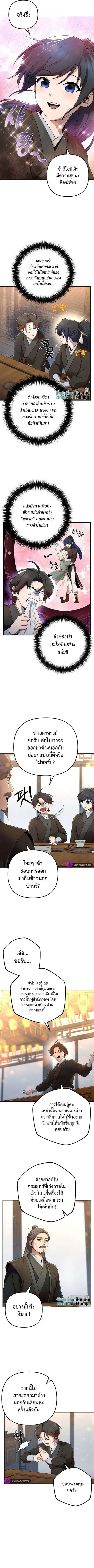 The Second Eunuch Regains His Manhood ตอนที่ 16 หน้า 3