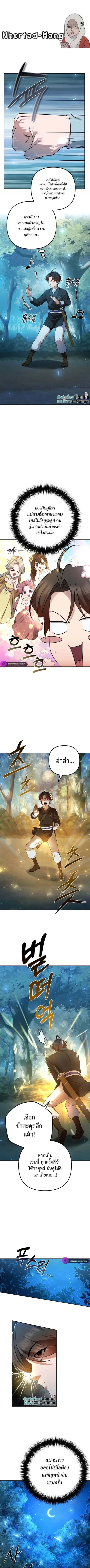 The Second Eunuch Regains His Manhood ตอนที่ 18 หน้า 1