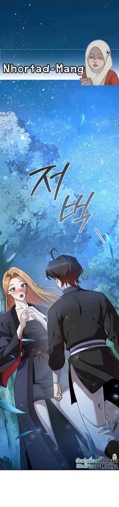 The Second Eunuch Regains His Manhood ตอนที่ 19 หน้า 1