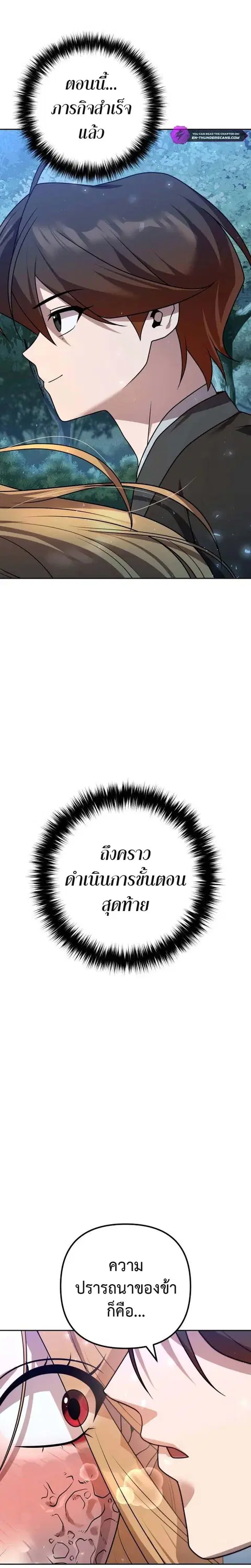 The Second Eunuch Regains His Manhood ตอนที่ 19 หน้า 2