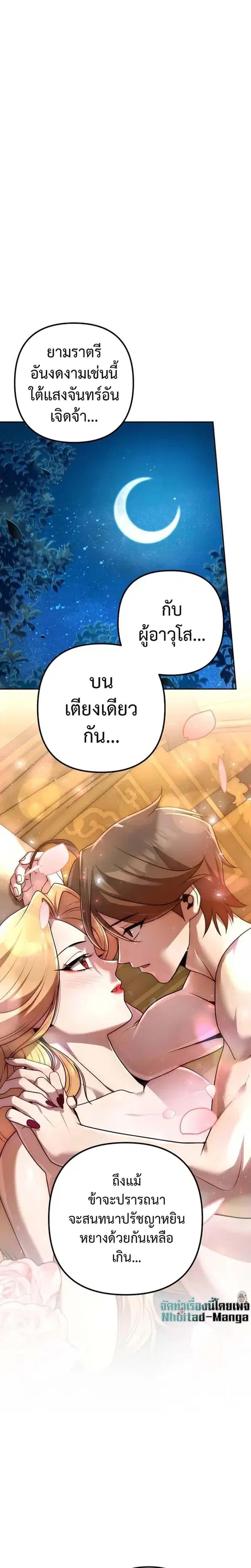 The Second Eunuch Regains His Manhood ตอนที่ 19 หน้า 3