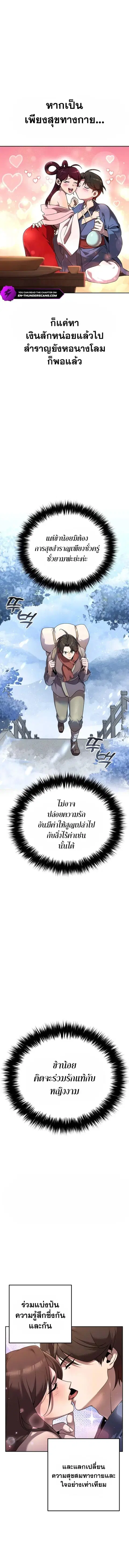 The Second Eunuch Regains His Manhood ตอนที่ 2 หน้า 2