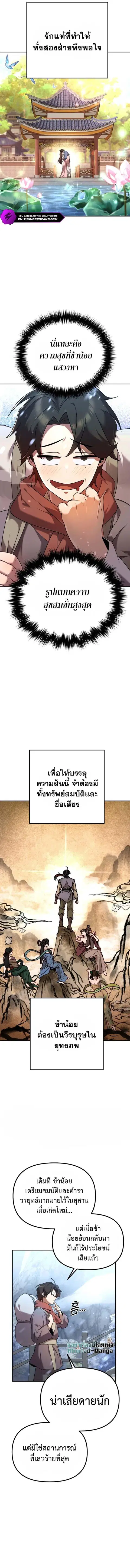 The Second Eunuch Regains His Manhood ตอนที่ 2 หน้า 3
