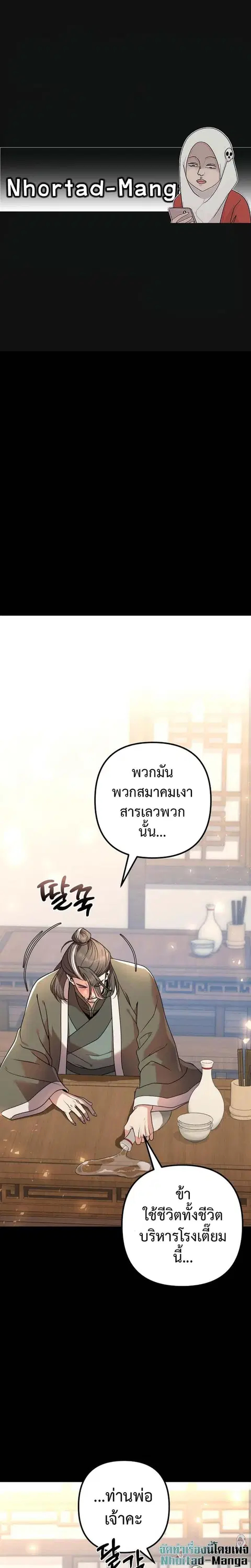 The Second Eunuch Regains His Manhood ตอนที่ 20 หน้า 1