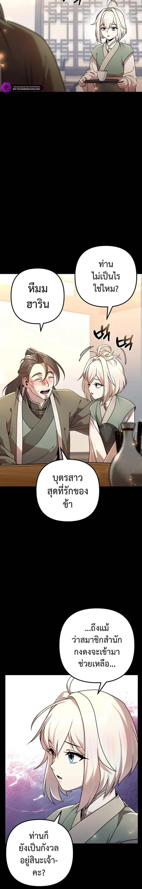 The Second Eunuch Regains His Manhood ตอนที่ 20 หน้า 2