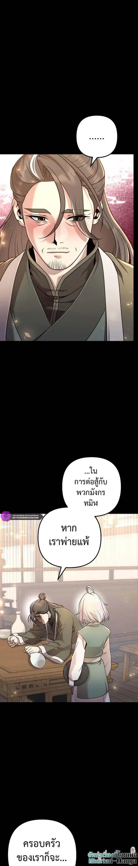 The Second Eunuch Regains His Manhood ตอนที่ 20 หน้า 3