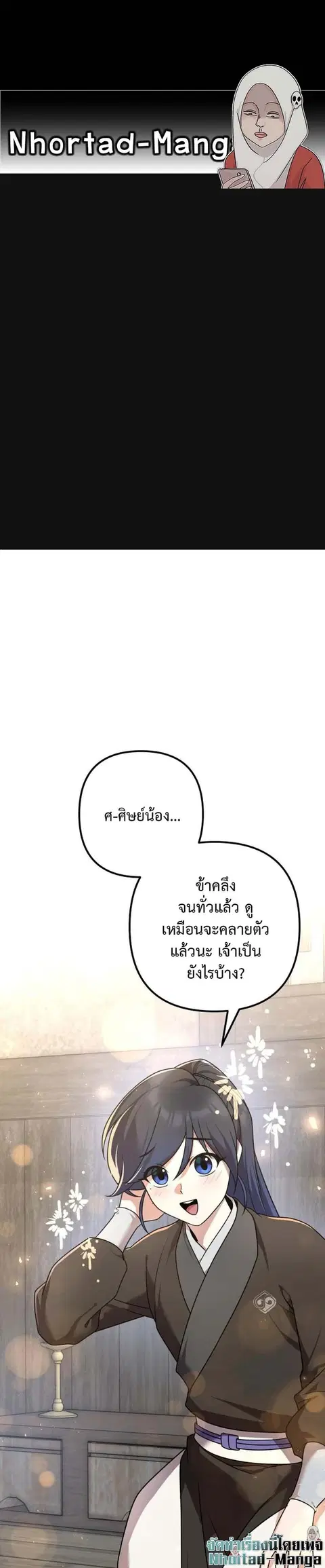 The Second Eunuch Regains His Manhood ตอนที่ 21 หน้า 1