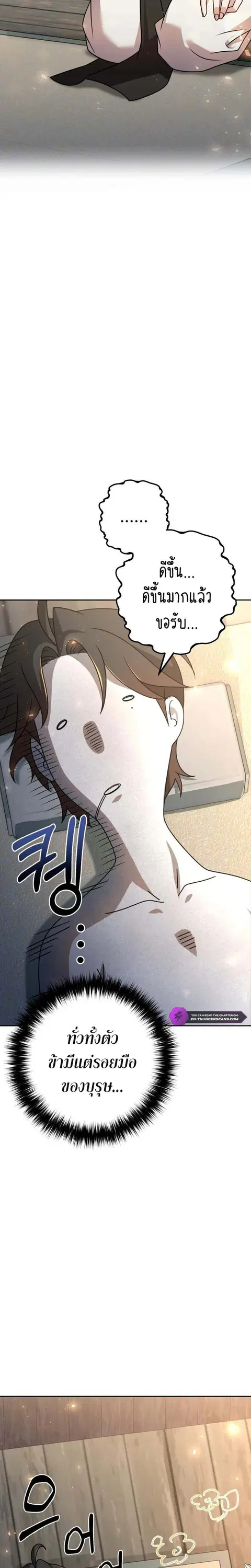 The Second Eunuch Regains His Manhood ตอนที่ 21 หน้า 2