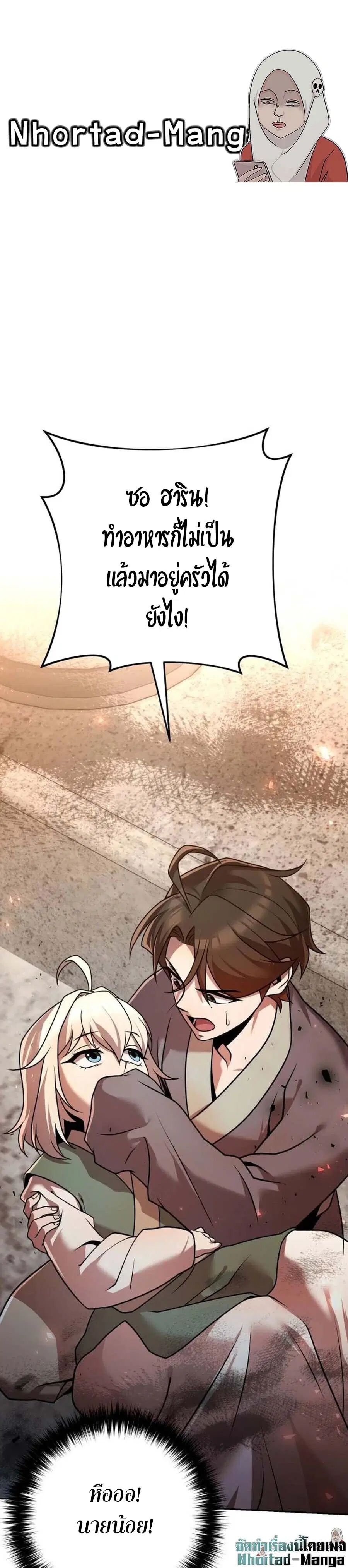 The Second Eunuch Regains His Manhood ตอนที่ 22 หน้า 1