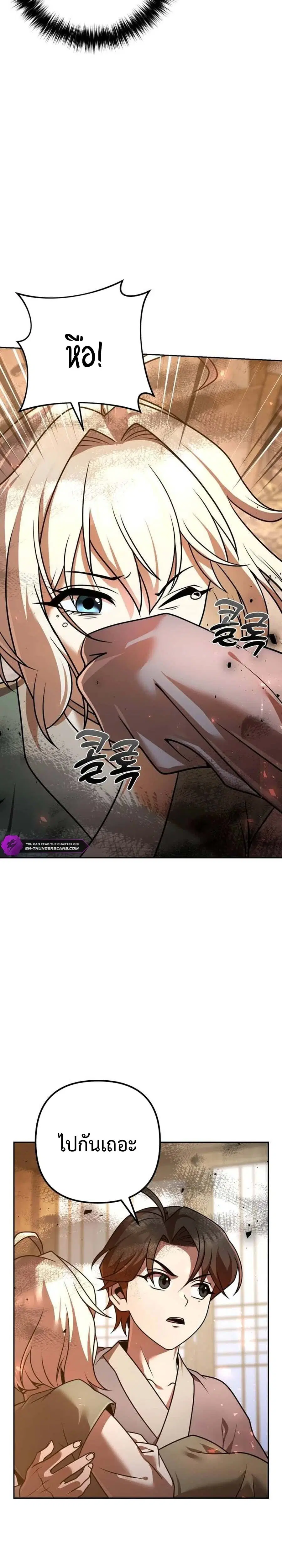 The Second Eunuch Regains His Manhood ตอนที่ 22 หน้า 2