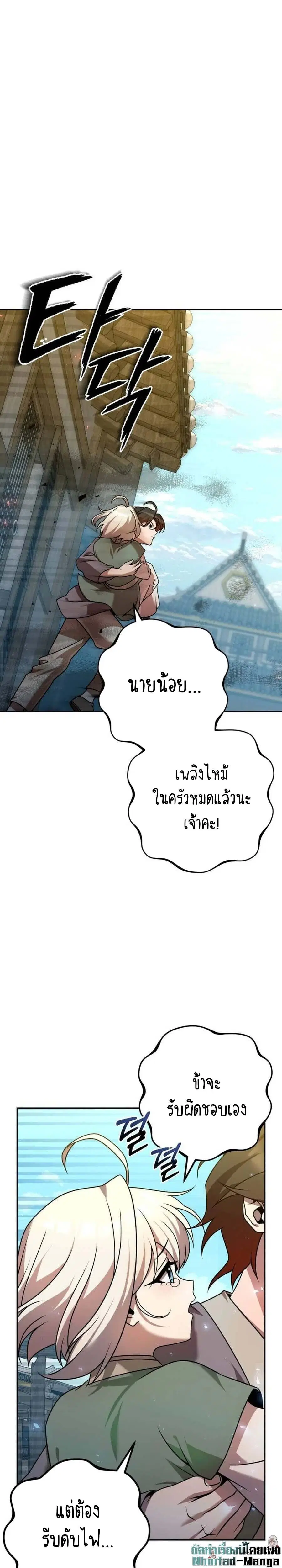 The Second Eunuch Regains His Manhood ตอนที่ 22 หน้า 3