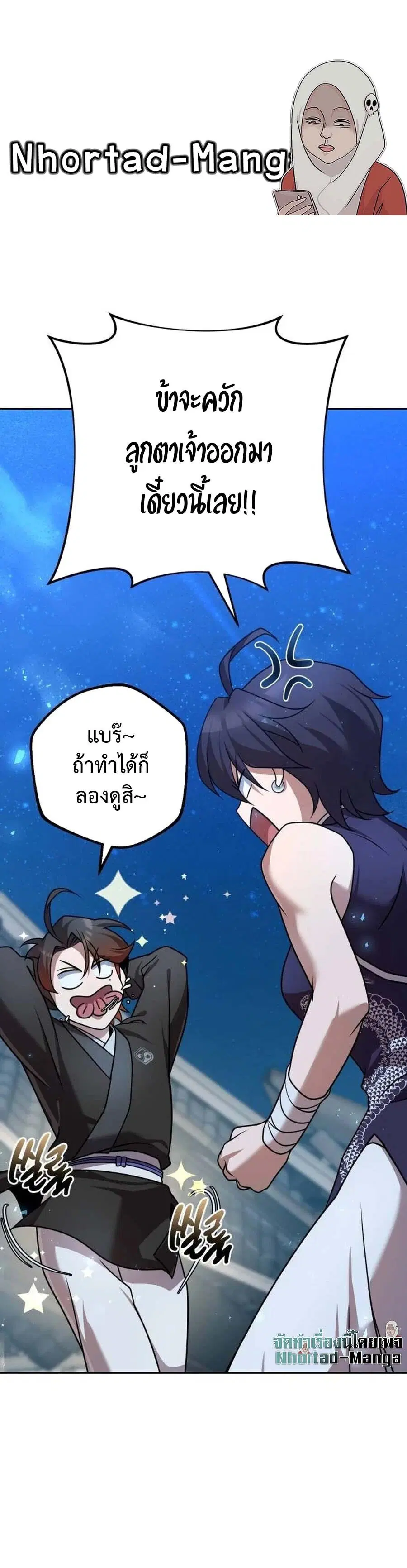 The Second Eunuch Regains His Manhood ตอนที่ 23 หน้า 1