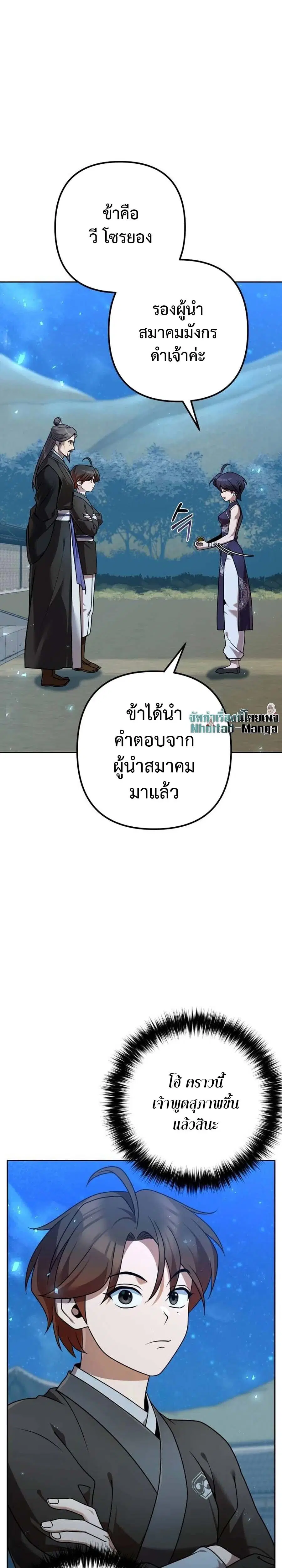 The Second Eunuch Regains His Manhood ตอนที่ 23 หน้า 3