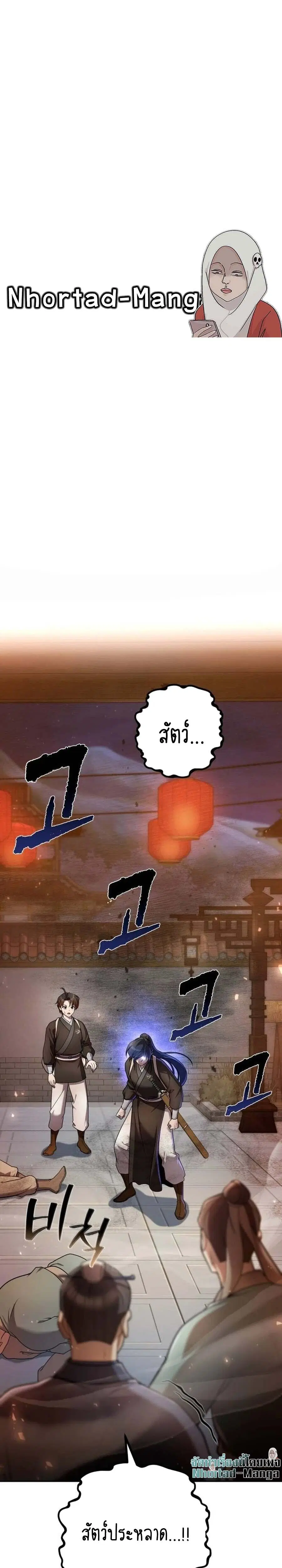 The Second Eunuch Regains His Manhood ตอนที่ 24 หน้า 1