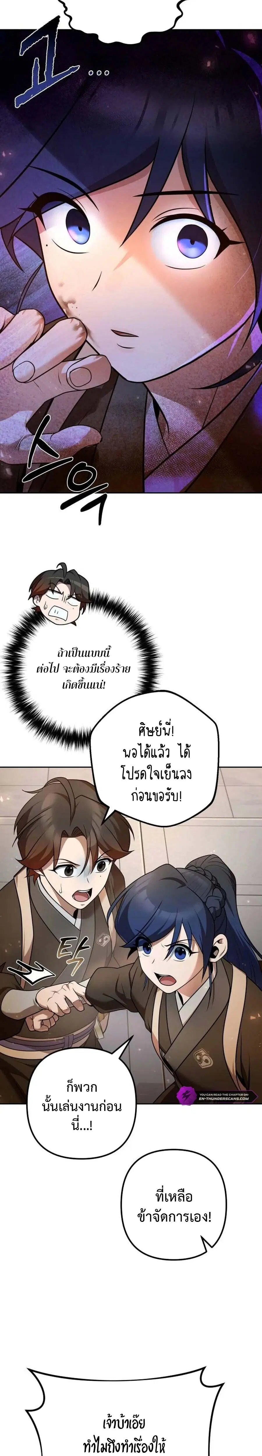 The Second Eunuch Regains His Manhood ตอนที่ 24 หน้า 2