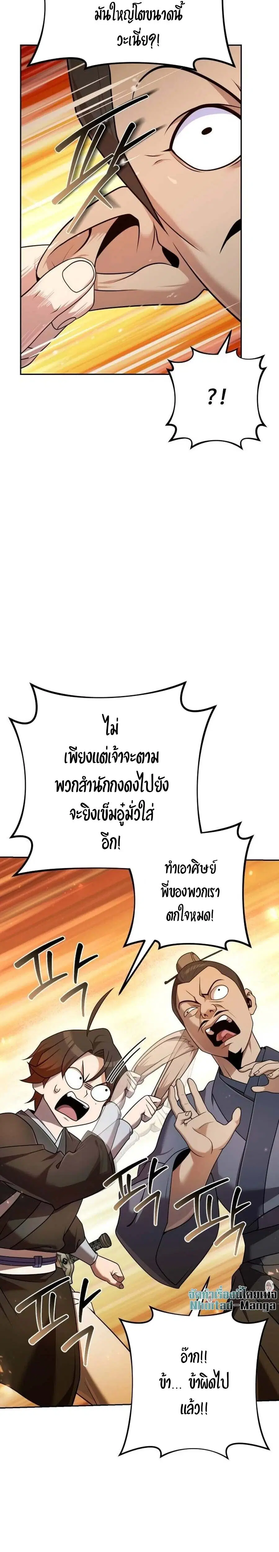 The Second Eunuch Regains His Manhood ตอนที่ 24 หน้า 3