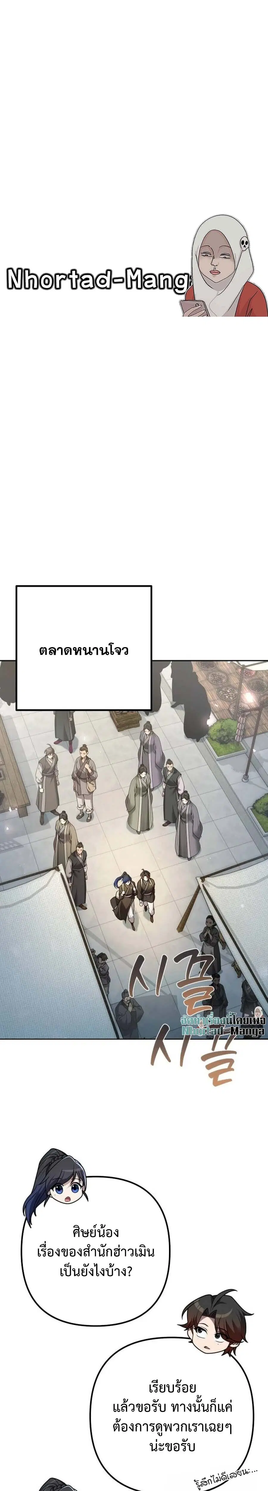 The Second Eunuch Regains His Manhood ตอนที่ 25 หน้า 1