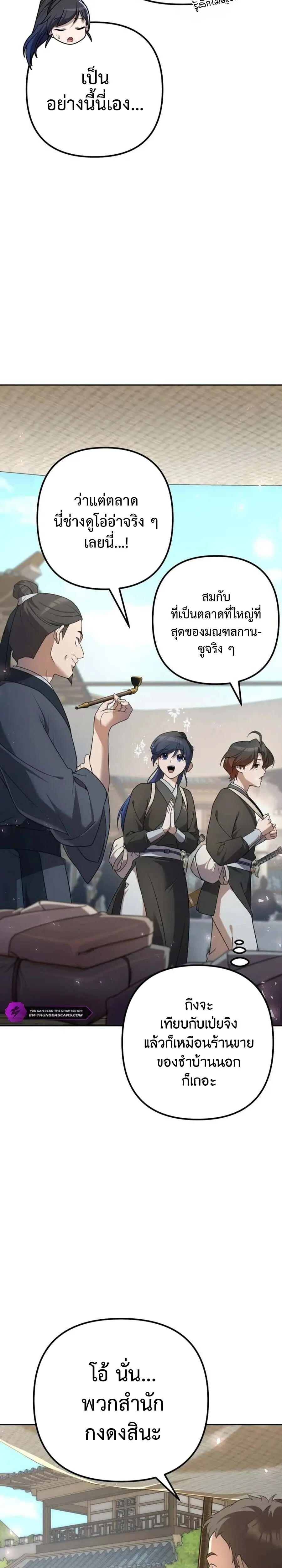 The Second Eunuch Regains His Manhood ตอนที่ 25 หน้า 2