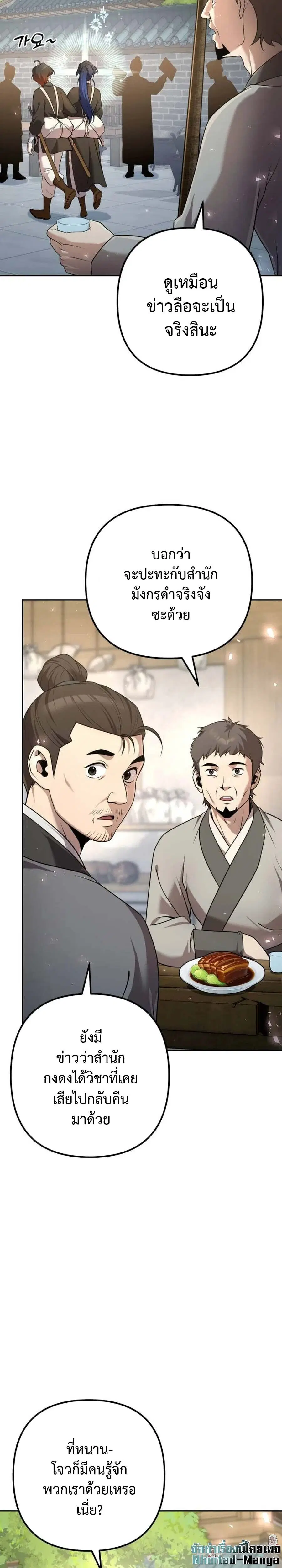 The Second Eunuch Regains His Manhood ตอนที่ 25 หน้า 3