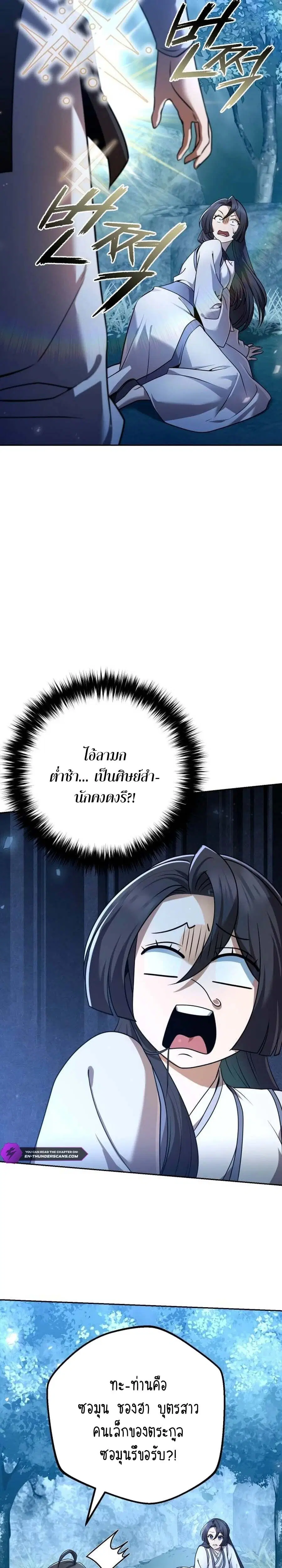 The Second Eunuch Regains His Manhood ตอนที่ 27 หน้า 2
