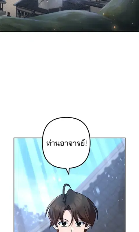 The Second Eunuch Regains His Manhood ตอนที่ 28 หน้า 2