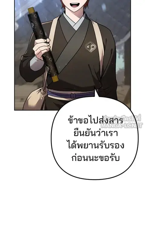The Second Eunuch Regains His Manhood ตอนที่ 28 หน้า 3