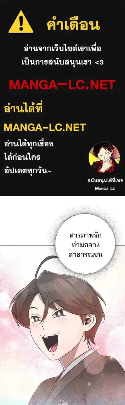 The Second Eunuch Regains His Manhood ตอนที่ 29 หน้า 1