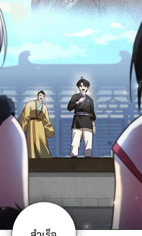 The Second Eunuch Regains His Manhood ตอนที่ 29 หน้า 2