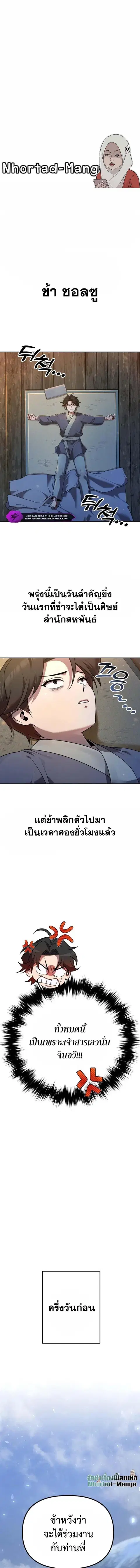 The Second Eunuch Regains His Manhood ตอนที่ 3 หน้า 1