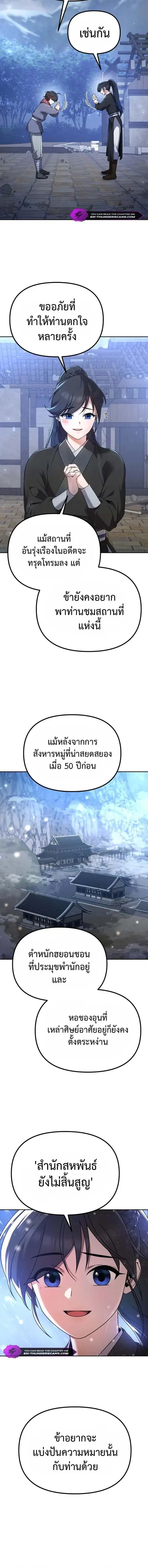 The Second Eunuch Regains His Manhood ตอนที่ 3 หน้า 2
