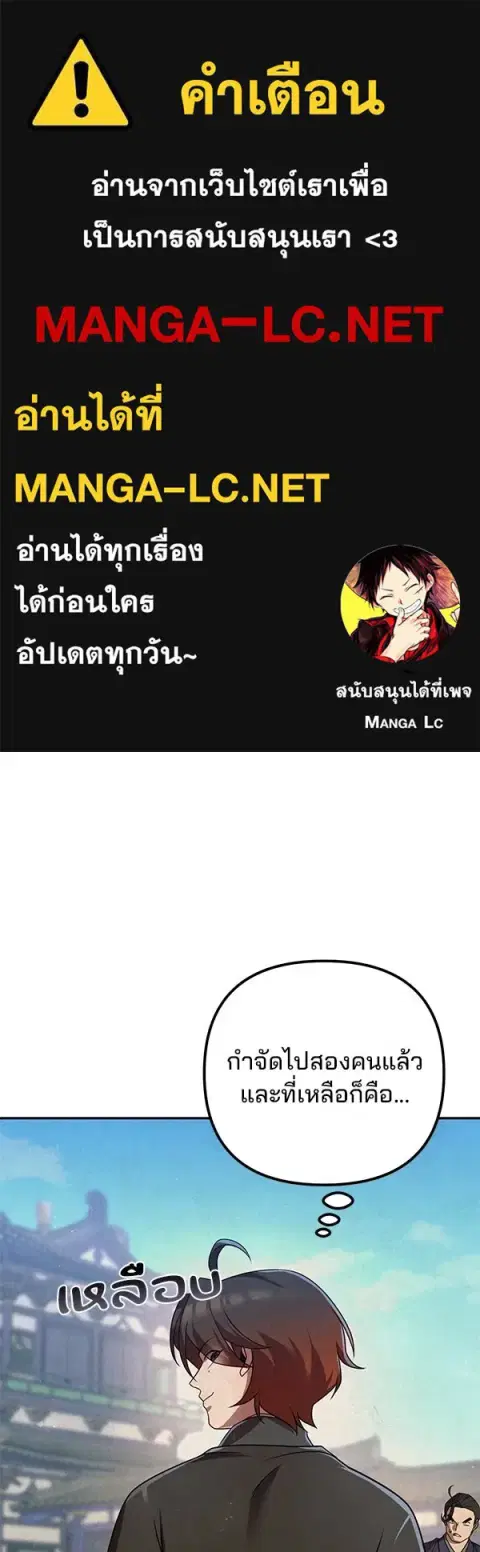 The Second Eunuch Regains His Manhood ตอนที่ 30 หน้า 1