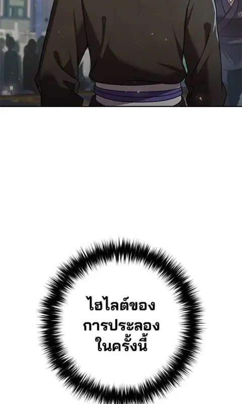 The Second Eunuch Regains His Manhood ตอนที่ 30 หน้า 2