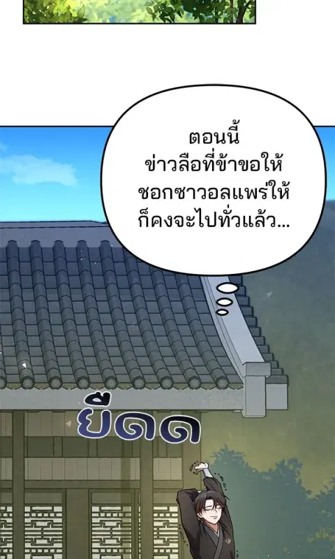 The Second Eunuch Regains His Manhood ตอนที่ 34 หน้า 2