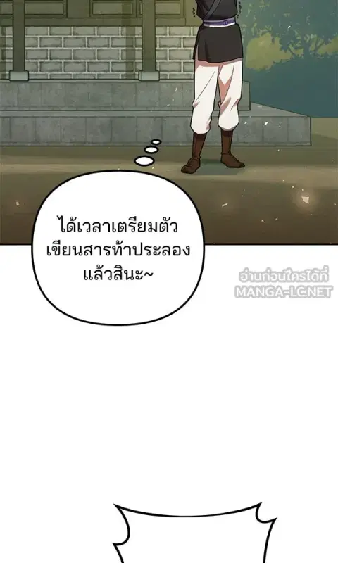The Second Eunuch Regains His Manhood ตอนที่ 34 หน้า 3