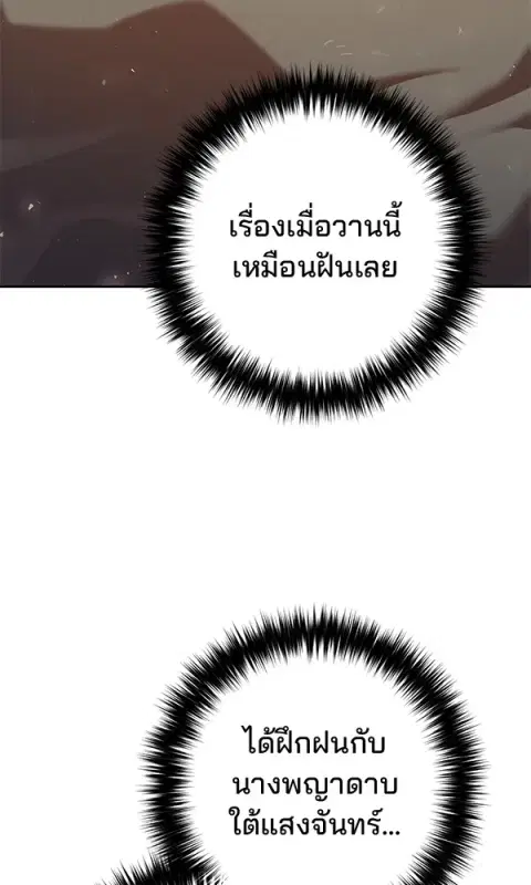 The Second Eunuch Regains His Manhood ตอนที่ 35 หน้า 2