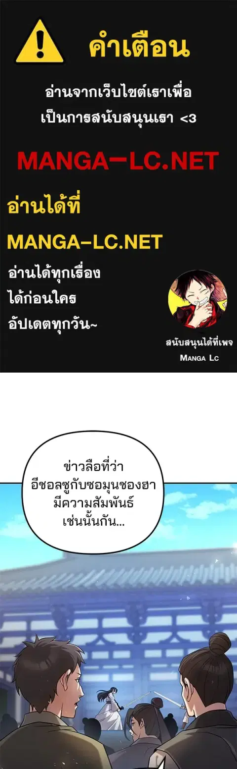 The Second Eunuch Regains His Manhood ตอนที่ 36 หน้า 1