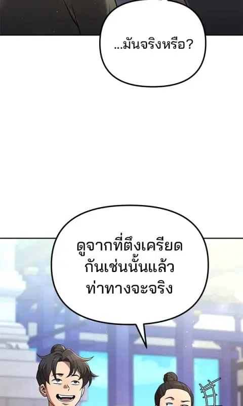 The Second Eunuch Regains His Manhood ตอนที่ 36 หน้า 2