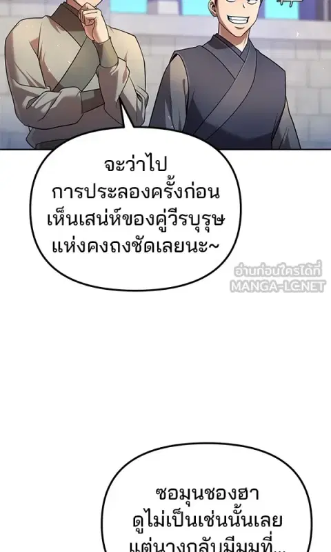 The Second Eunuch Regains His Manhood ตอนที่ 36 หน้า 3